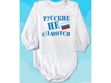 Russkienesdautsy bodi d.jpg