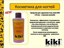 21794	KIKI �������� �/�������� ����-���� ������ ������ 175�� ������.	113,70