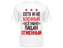 Hotya i ne voenniy-190x187.jpg