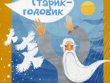 ������ � �������. ������-�������