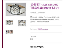 103533 ���� ������� TISSOT.������� 3,5��.
