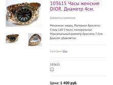 103615 ���� ������� DIOR. ������� 4��.