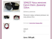 104623 ���� ������� Calvin Klein. ������� 3,8��.