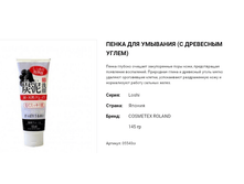 05540cr ����� ��� �������� �� ������ ���������� ���� CHARCOAL FACIAL FOAM 145 � 05540cr 232 ���.png