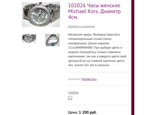 102026 ���� ������� Michael Kors. ������� 4��.