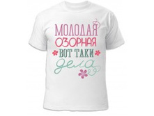 Molodaya ozornaya uni-190x187.jpg