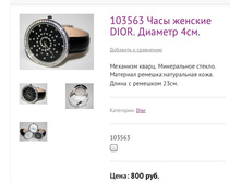 103563 ���� ������� DIOR. ������� 4��.
