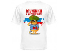 Muzhiki s 23 fev-190x187.jpg