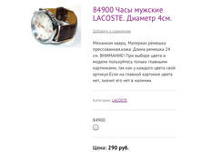 84900 ���� ������� LACOSTE. ������� 4��.