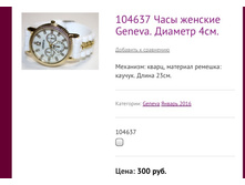 104637 ���� ������� Geneva. ������� 4��.