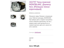 102797 ���� ������� MONTBLANC. ������� 4��. (������� �����-����������)