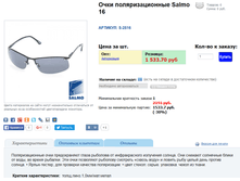 ���� �������. Sa*lmo 16 - 959,87 ���