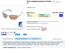 ���� �������. Sa*lmo 17 - 918,92 ���