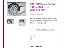 104270 ���� ������� LOUIS VUITTON. ������� 4��.