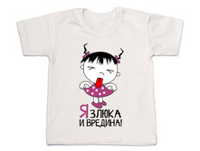 Ya zluka i vredina.jpg