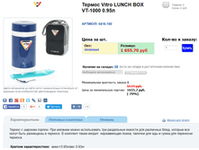 ������ V*itro LUN*CH BOX VT-1000 0.95� - 975,55 ���