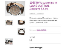 103540 ���� ������� LOUIS VUITTON. ������� 3,5��.