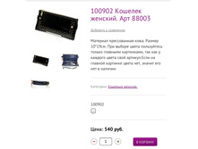 100902 ������� �������. ��� 88003