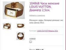 104868 ���� ������� LOUIS VUITTON. ������� 2,5��.