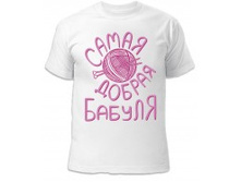 Samaya dobraya babulya uni-190x187.jpg