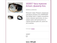 102837 ���� ������� Armani. ������� 4��.