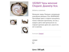 102869 ���� ������� Chopard. ������� 4��.