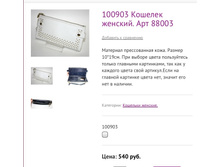 100903 ������� �������. ��� 88003