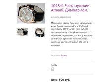 102841 ���� ������� Armani. ������� 4��.