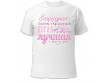 Trudno bit skromnoy uni-190x187.jpg