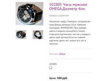 102805 ���� ������� OMEGA.������� 4��.