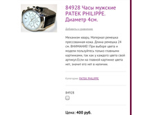 84928 ���� ������� PATEK PHILIPPE. ������� 4��.