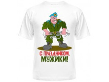 S prazdnikom muzhiki-190x187.jpg