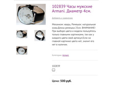 102839 ���� ������� Armani. ������� 4��.