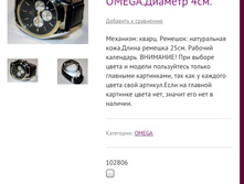 102806 ���� ������� OMEGA.������� 4��.