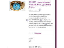 102035 ���� ������� Michael Kors. ������� 3,5��.