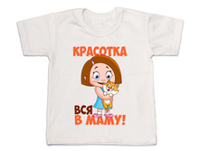 Krasotka vsya v mamu.jpg
