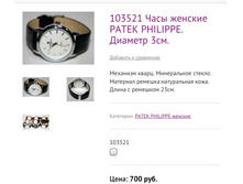 103521 ���� ������� PATEK PHILIPPE. ������� 3��.