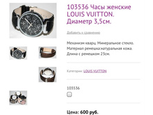 103536 ���� ������� LOUIS VUITTON. ������� 3,5��.