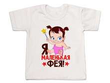 Ya malenkaya feya.jpg