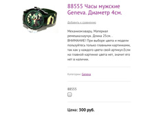 88555 ���� ������� Geneva. ������� 4��.