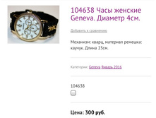 104638 ���� ������� Geneva. ������� 4��.