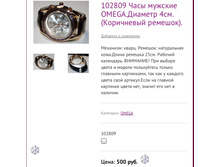 102809 ���� ������� OMEGA.������� 4��. (���������� �������).