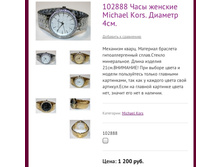 102888 ���� ������� Michael Kors. ������� 4��.