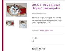 104273 ���� ������� Chopard. ������� 4��.