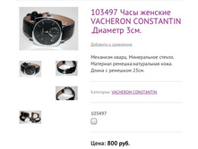 103497 ���� ������� VACHERON CONSTANTIN .������� 3��.