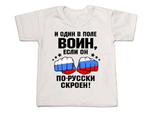 Po russki skroen.jpg