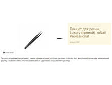 RUNAIL 2087 ������ ��� ������ Luxury (������)