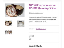 103528 ���� ������� TISSOT.������� 3,5��.
