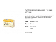 00289 ��������� ���� � ������ ������� ������� Komenuka Soap 100 � 3 ��. 00289gs 365 ���.png