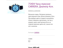 75404 ���� ������� CARRERA. ������� 4��.